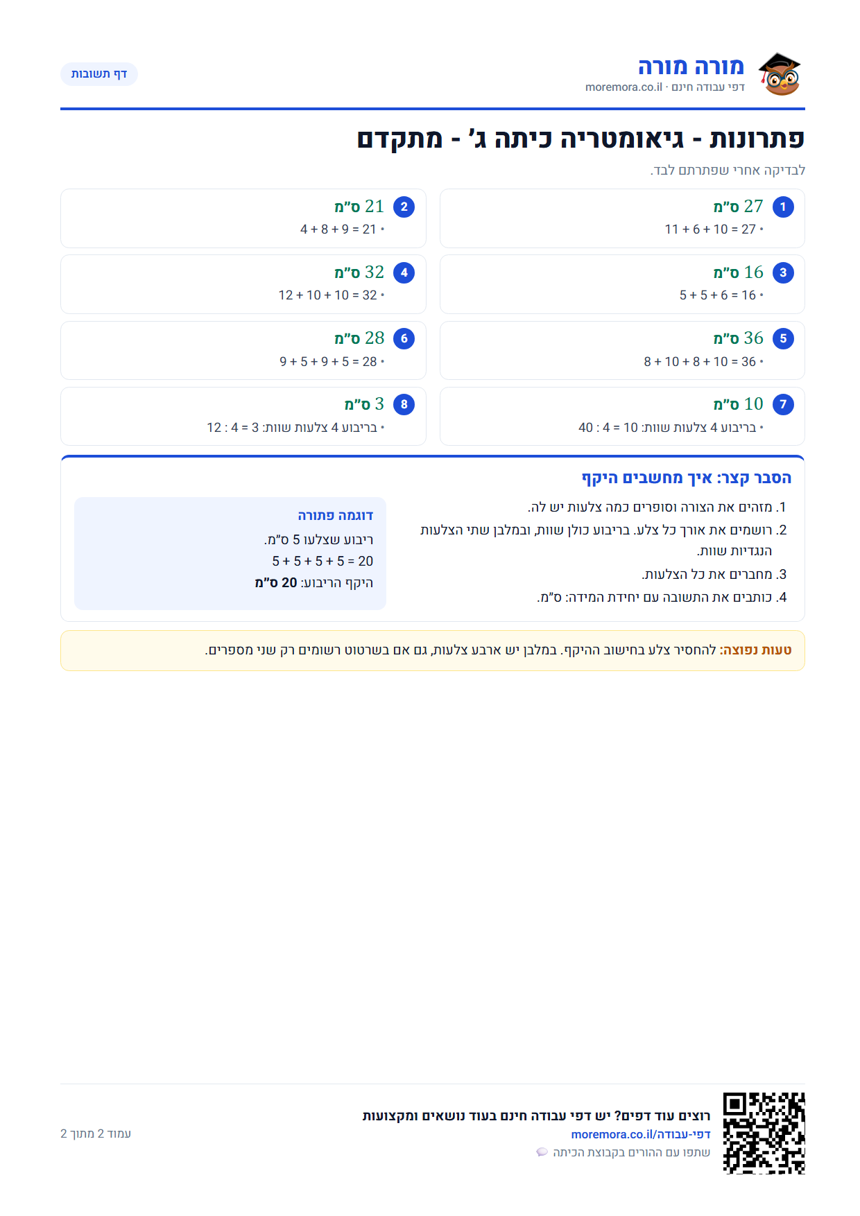 גיאומטריה כיתה ג - דף תשובות ברמה מתקדם