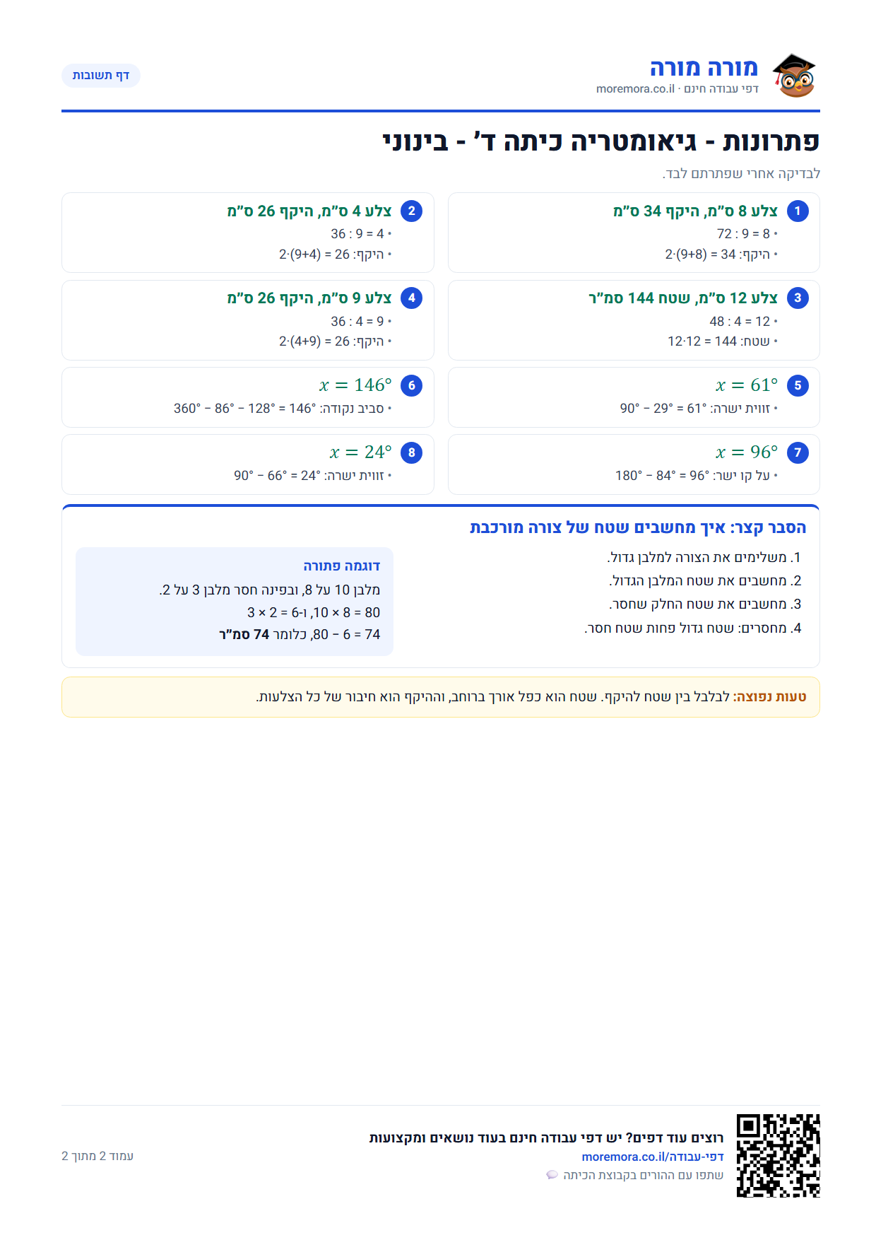 גיאומטריה כיתה ד - דף תשובות ברמה בינוני