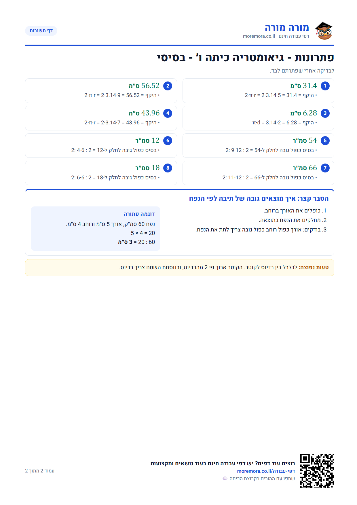 גיאומטריה כיתה ו - דף תשובות ברמה בסיסי