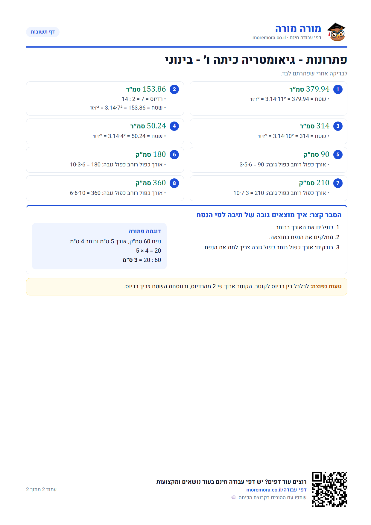 גיאומטריה כיתה ו - דף תשובות ברמה בינוני
