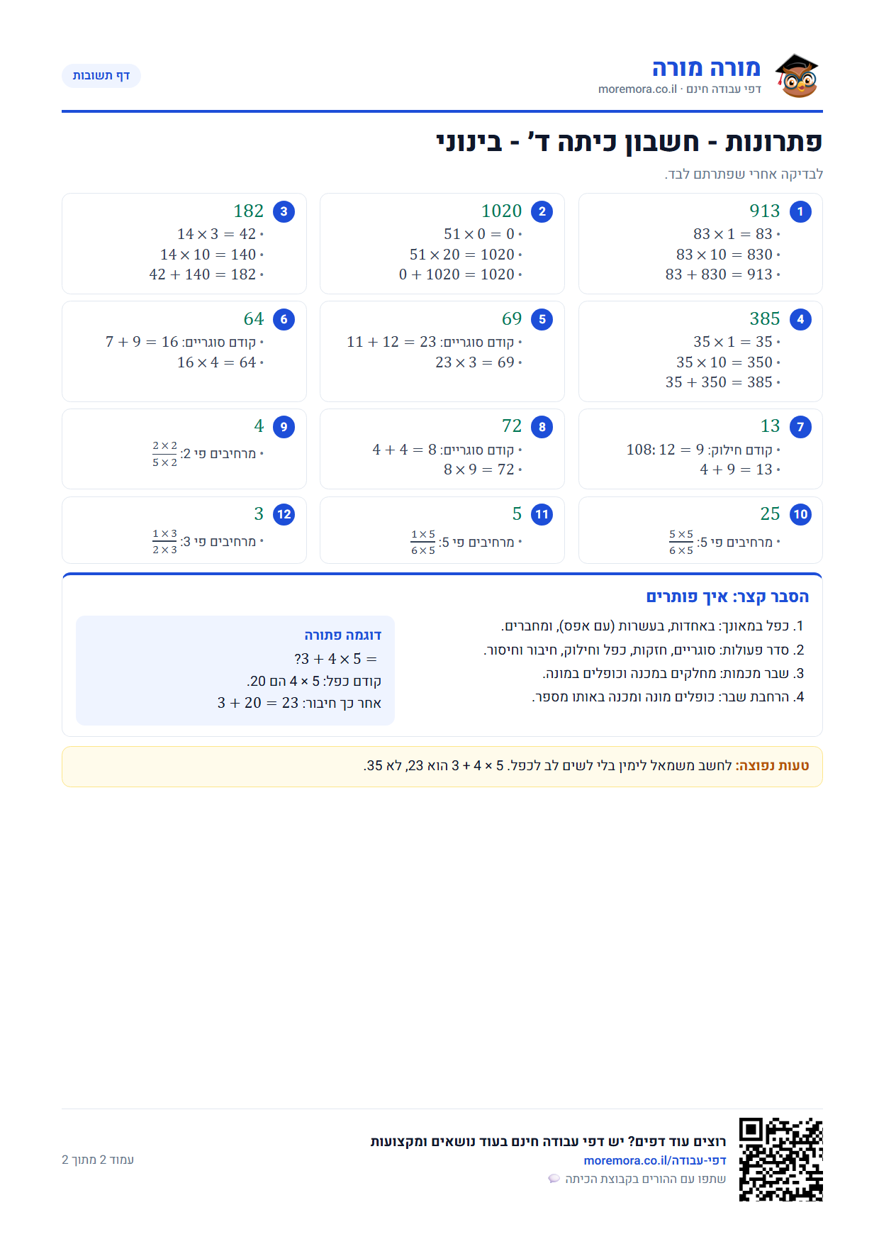 תרגילים בחשבון לכיתה ד - דף תשובות ברמה בינוני