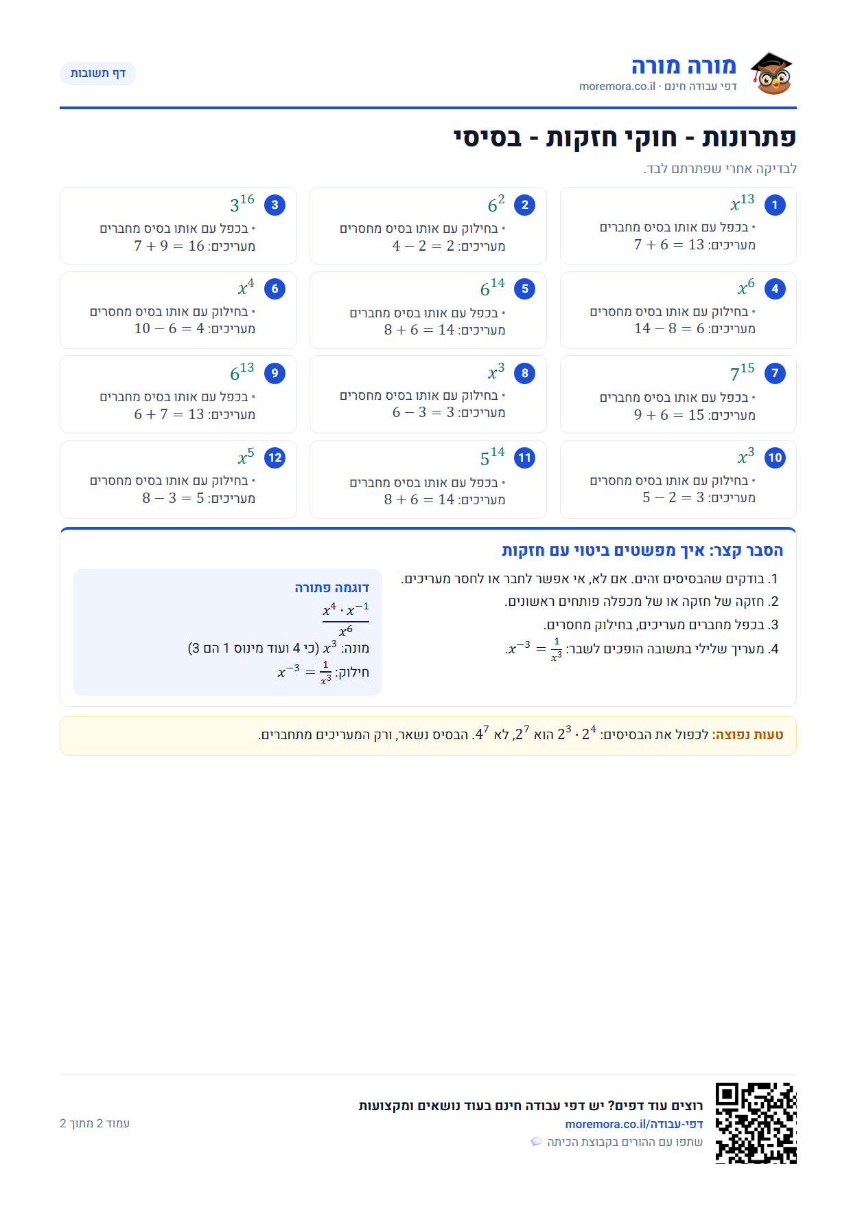 חוקי חזקות - דף תשובות ברמה בסיסי