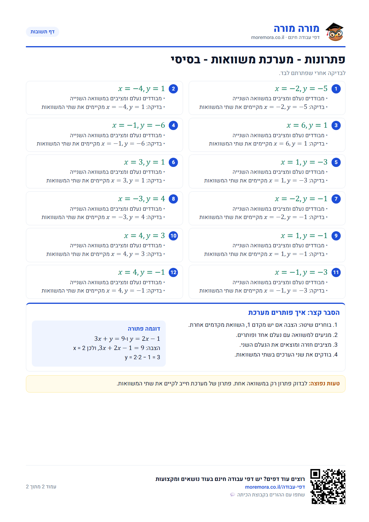 מערכת משוואות כיתה ח - דף תשובות ברמה בסיסי